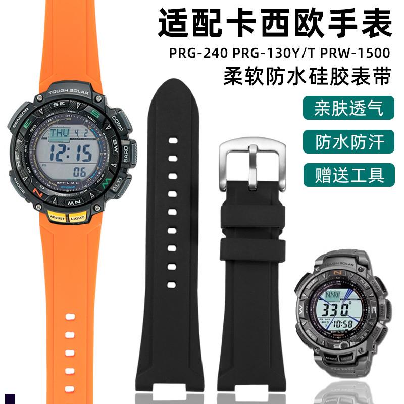 适配卡西欧表带PRG-24o0PRG-130Y/TPRW-1500防水硅胶手表带配件
