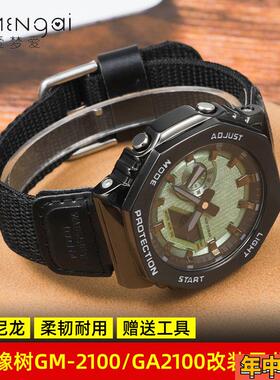 适配原装卡西欧农家橡树改装GM2100/GA2100GA110尼龙帆布手表带配