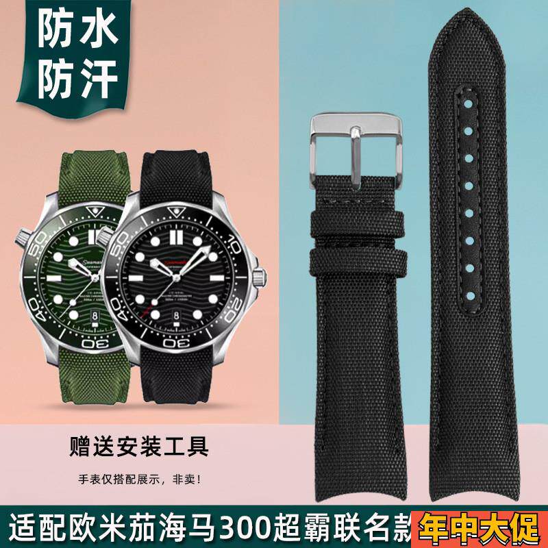 适配原装欧米茄海马300超霸联名款表链尼龙带弧口帆布手表带男202