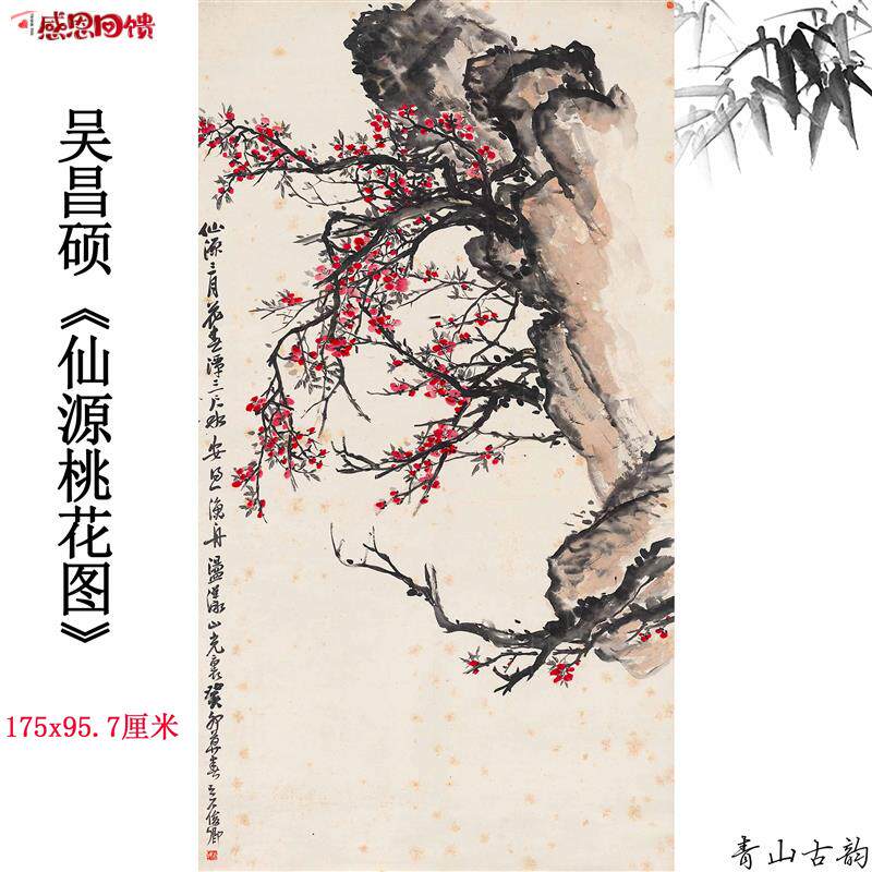 1:1清 吴昌硕 仙源桃花图纸本l设色立轴玄关走廊挂画高清微喷复