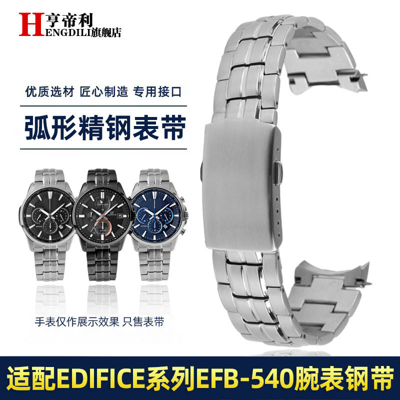 亨帝利弧口金属表链适m用CASIO卡西欧EFB-540手表5274男不锈钢表