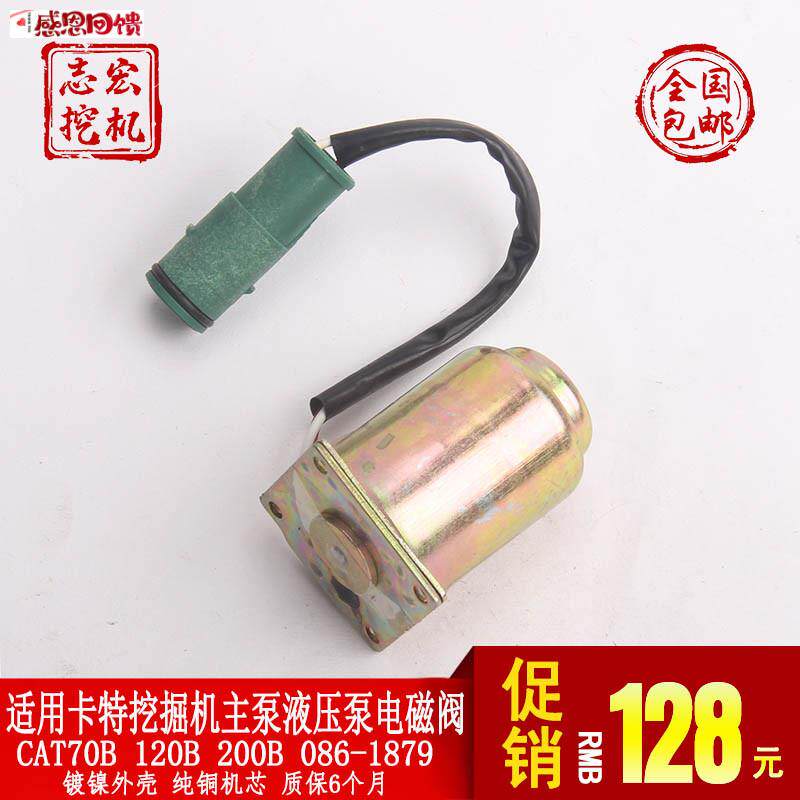 适用卡特CAGT70B 120B 200B挖掘机配件 主泵液压泵电磁阀 086-187