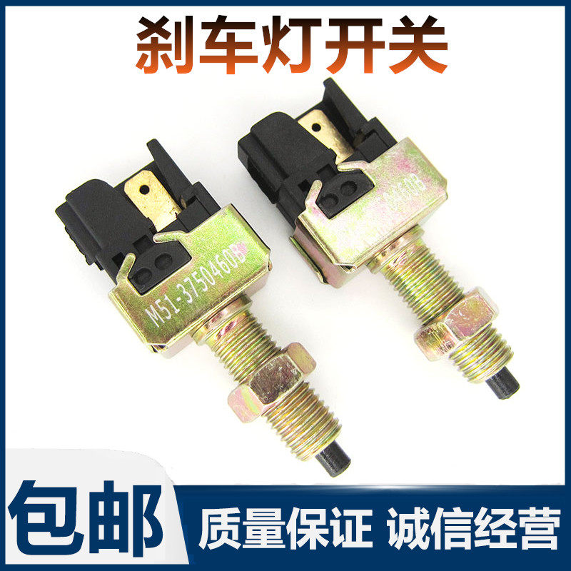 风行菱智V3M3M5刹车灯开关