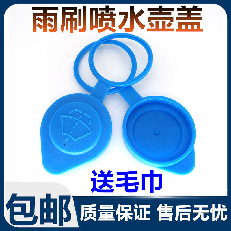 长安CS75V7奔奔迷你mini喷水壶盖