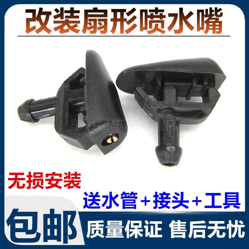 荣威550 W5 750老款MG6名爵6 MG7雨刮扇形喷水嘴前机盖玻璃喷水头