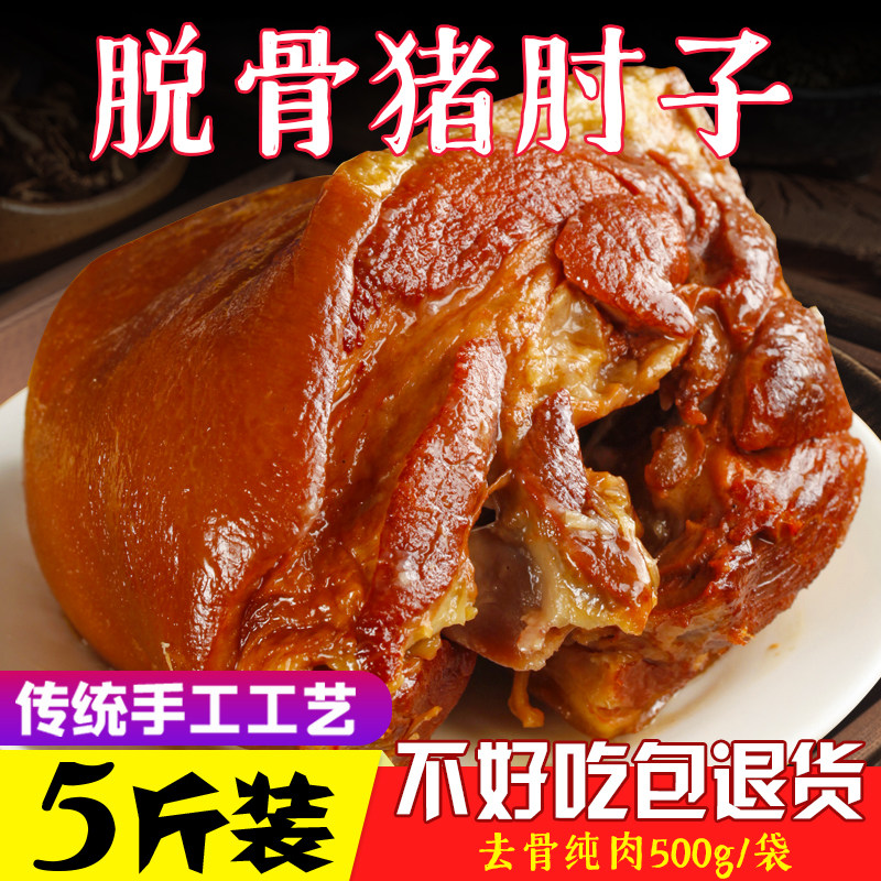 即食猪肉零食红烧猪肘子脱骨猪蹄髈肉食熟食开袋即食真空红烧东坡