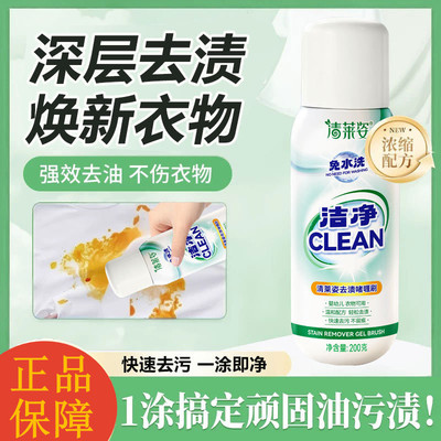 清莱姿去渍啫喱刷免水洗去油渍衣服干洗刷衣领清洁不伤衣物清洁刷