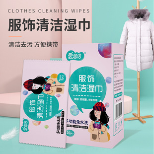 爱恩倍服饰清洁湿巾衣物去渍湿巾擦鞋湿纸巾去污免水洗羽绒服湿巾