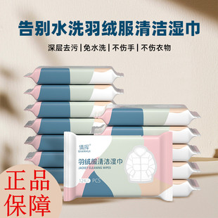 倩挥羽绒服清洁湿巾干洗剂迷你12片便携装去油污免洗湿纸巾不伤手