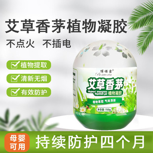 博诺鑫艾草香茅植物凝胶夏防护植物香茅魔盒家用防护艾草香茅凝珠
