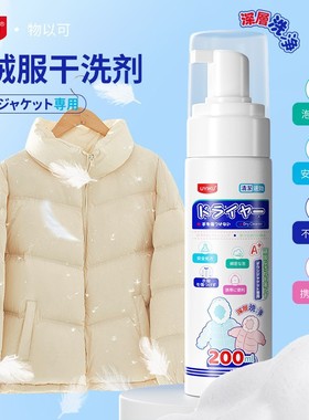 UYIKU羽绒服干洗剂免水洗清洁神器清洗剂 去污渍清洁剂家用洗涤液