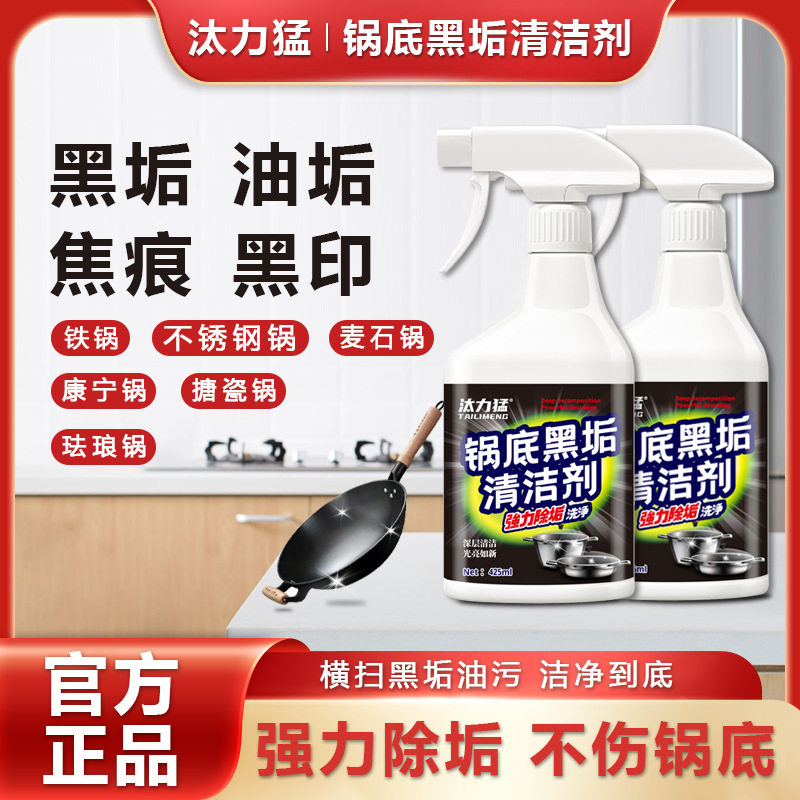 汰力猛锅底黑垢清洁剂不锈钢具去重油黑焦清洗剂除黑垢去污除黑剂,洗护清洁剂/卫生巾/纸/香薰,锅底黑垢清洁剂,淘宝优惠券,粉丝福利购,淘宝优惠卷