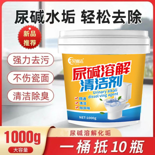贝迪洁尿碱溶解清洁剂剂厕所马桶除垢神器除顽固尿碱融解洁厕灵液