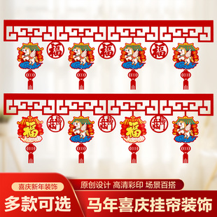 春节装饰拉花挂件过年客厅福字门帘挂饰商场店铺新年氛围场景布置