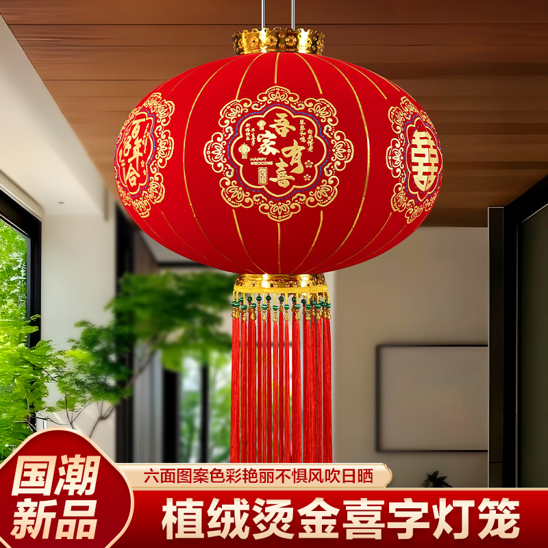 结婚喜字红灯笼挂件装饰