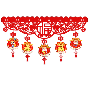 2026春节新年装饰拉花挂件过年客厅门楣福字门帘挂饰商场店铺布置