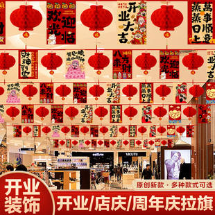 商场店铺开业大吉氛围布置串旗拉旗彩旗灯笼吊顶周年庆挂旗装饰品
