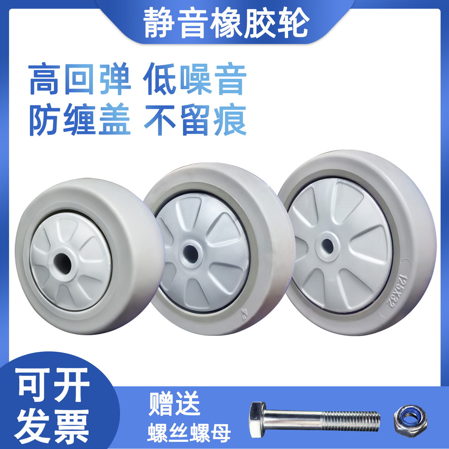 静音脚轮TPR橡胶轮带防缠盖