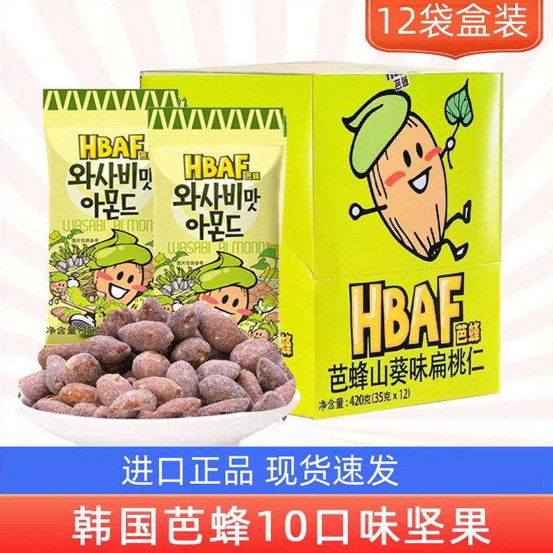 韩国进口芭蜂原汤姆农场蜂蜜黄油山葵味扁桃仁芥末杏仁味坚果礼盒