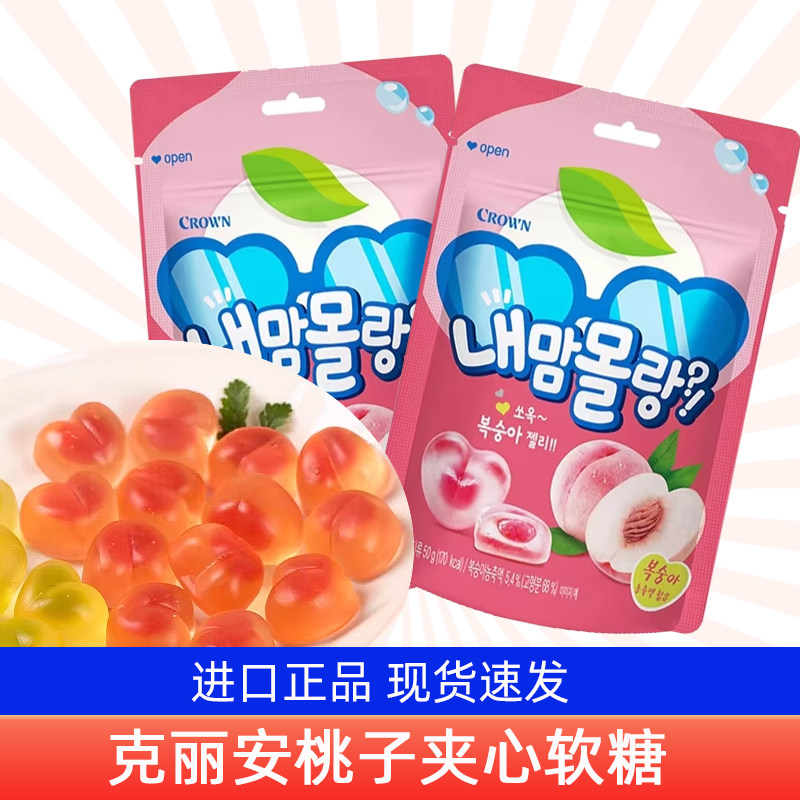 韩国进口CROWN克丽安水蜜桃子味屁桃心型果汁夹心软糖儿童qq糖果