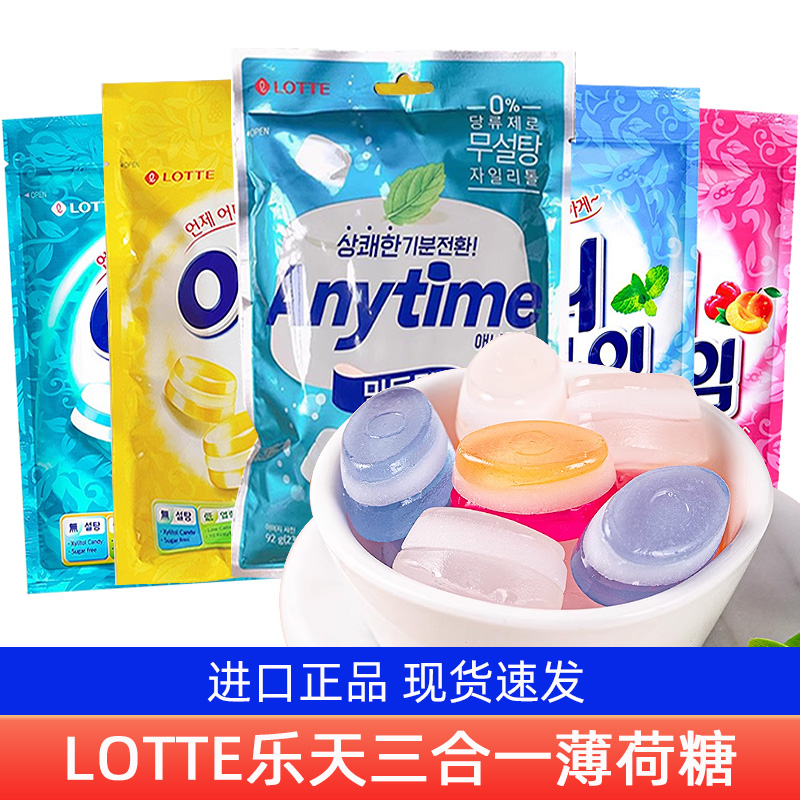 韩国进口零食乐天lotte牛奶味薄荷糖三合一夹心清凉木糖醇硬糖果
