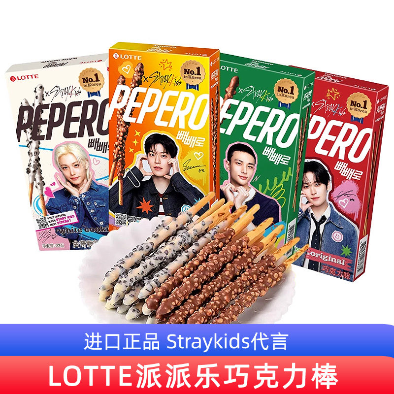 【Straykids代言】韩国进口乐天巧克力绿棒派派乐巧克力曲奇饼干