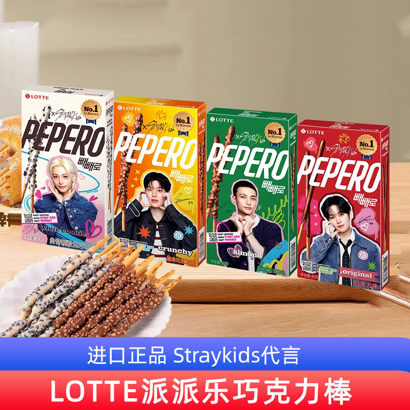 【Straykids代言】乐天巧克力棒扁桃仁派派乐曲奇夹心饼干棒零食