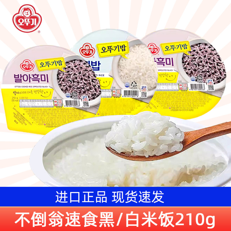 韩国进口不倒翁速食白米饭微波炉加热即食黑米饭户外主食免煮米饭,粮油调味/速食/干货/烘焙,轻食简餐,淘宝优惠券,粉丝福利购,淘宝优惠卷