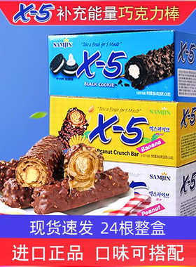 X5韩国进口零食三进X-5夹心巧克力棒补充能量36g24支（代可可脂）