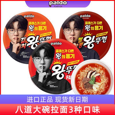 【Faker代言】李哥韩国paldo八道牛肉泡菜海鲜碗面方便面泡面拉面