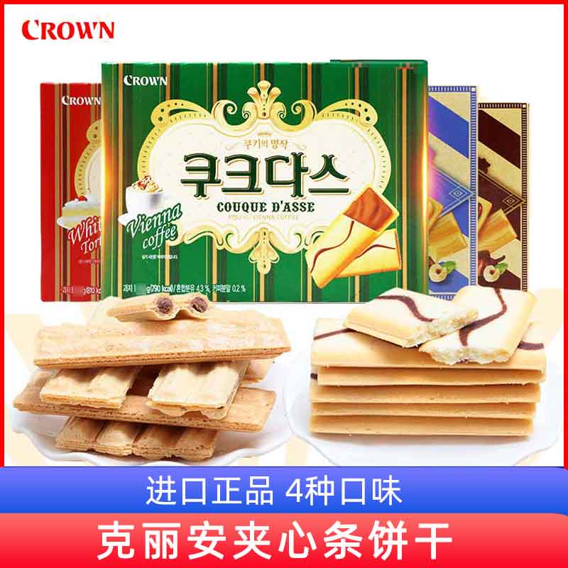 韩国克丽安饼干奶油夹心蛋卷77g巧克力榛子威化47g多口味网红零食