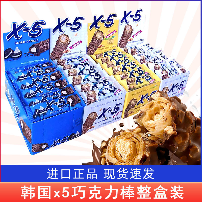 X5韩国进口零食 三进X-5夹心巧克力棒补充能量24支装（代可可脂）