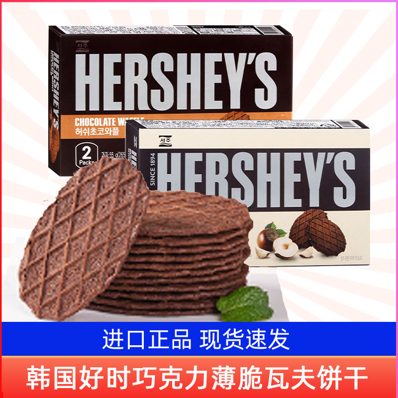 韩国进口HERSHEY‘S好时巧克力华夫脆饼干可可薄脆瓦夫办公室零食 零食/坚果/特产 薄脆饼干 原图主图