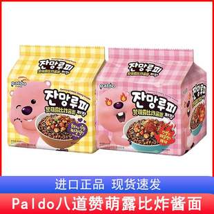 韩国进口八道赞萌露比炸酱面韩式御膳炸酱拌拌面泡面方便面速食品
