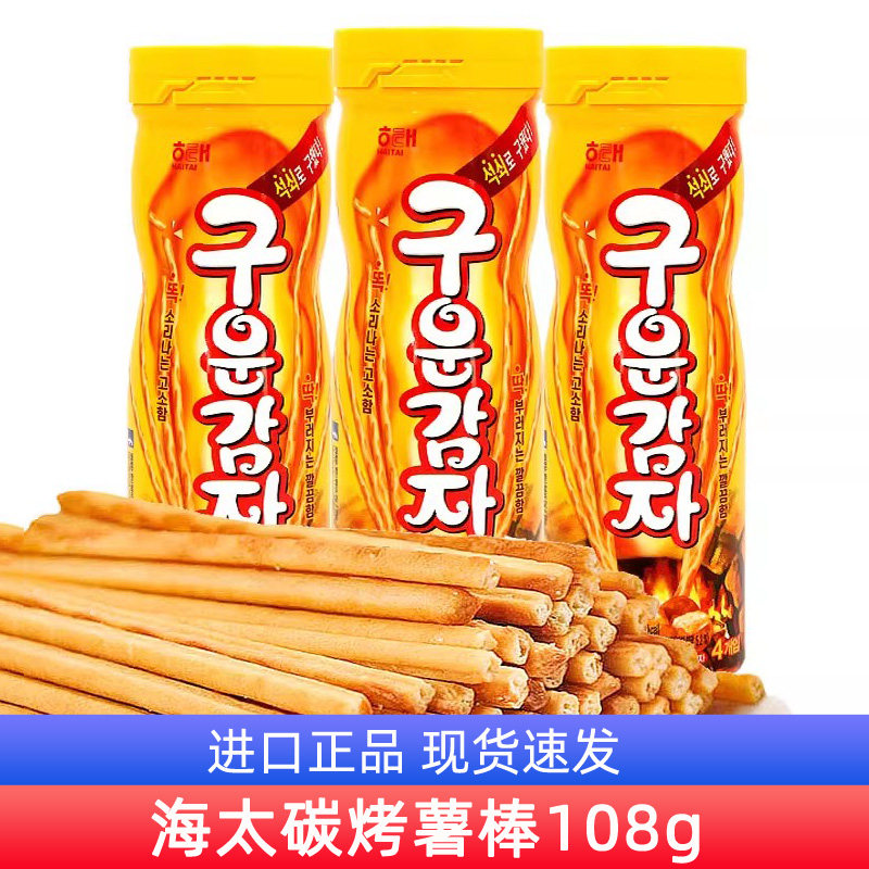 韩国进口海太烤薯棒108g大桶装饼干棒碳烤土豆薯条休闲零食品小吃