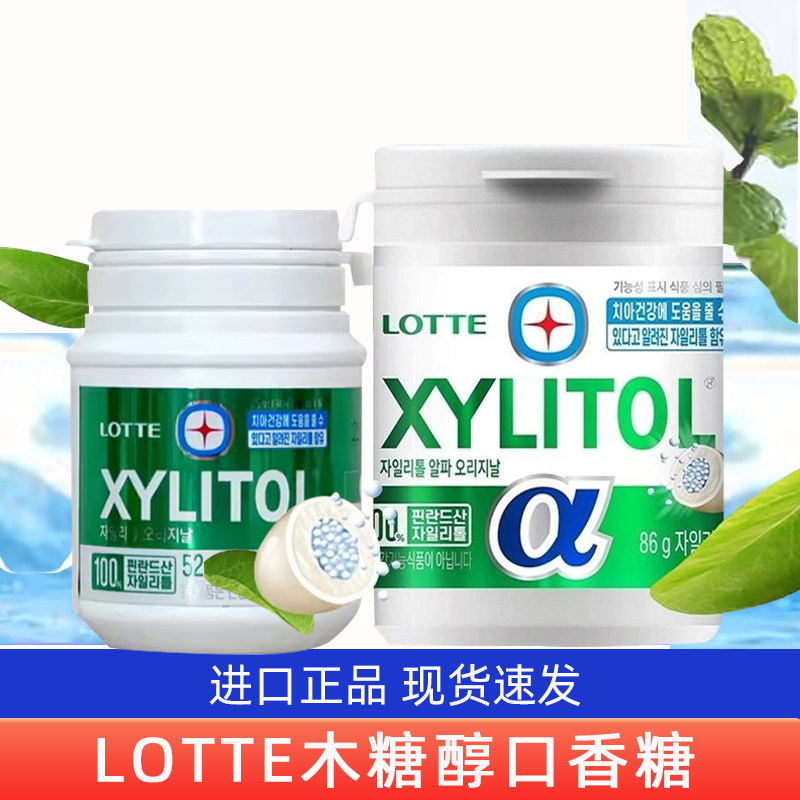 韩国进口LOTTE乐天木糖醇口香糖薄荷味阿尔法原味罐装清新口气