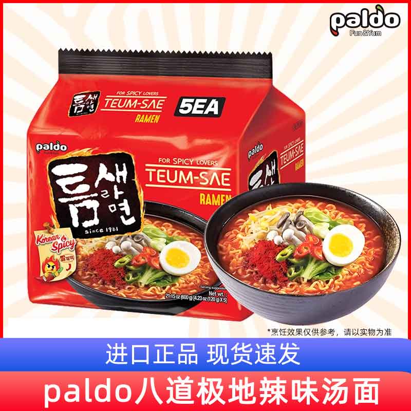 韩国进口八道paldo极地辣味拉面120g*5袋韩式泡面速食汤面方便面