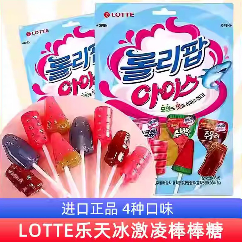 韩国进口lotte乐天棒棒糖洛丽波冰激凌可乐味西瓜儿童圣诞糖果