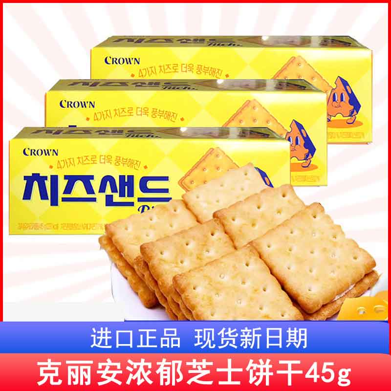 韩国进口Crown克丽安可拉奥咸香奶酪芝士夹心饼干儿童休闲零食45g