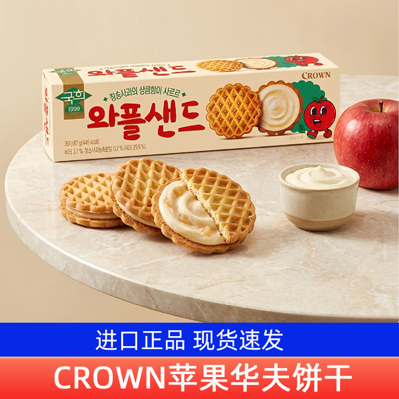 韩国进口CROWN克丽安苹果味夹心饼干华夫饼儿童休闲零食曲奇原装