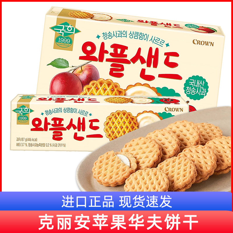韩国进口CROWN克丽安苹果味夹心饼干华夫饼儿童休闲零食曲奇原装