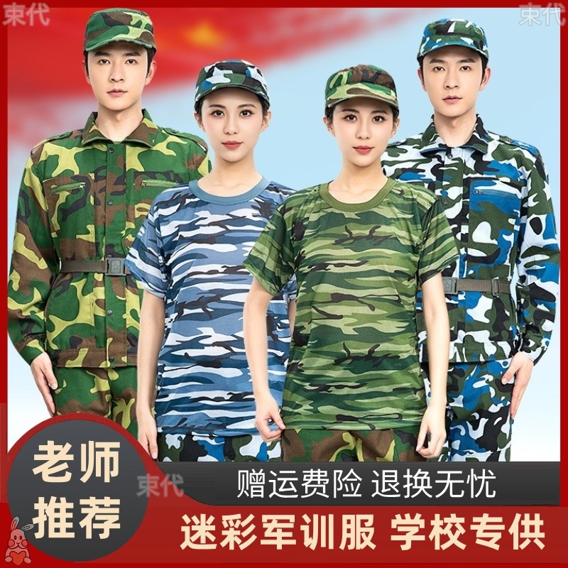 【柳州二中】灰绿迷彩服