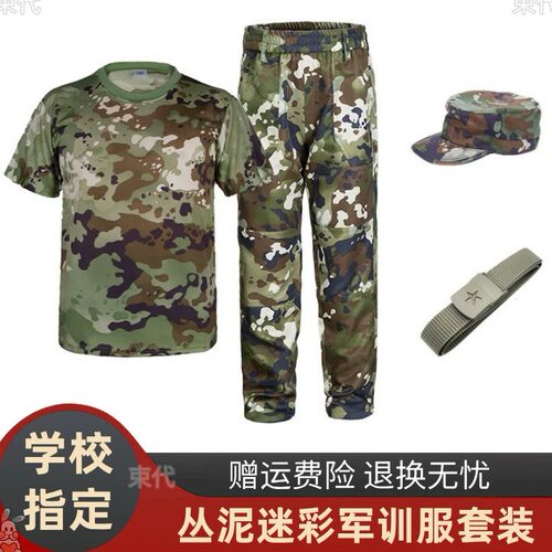 丛泥军训服荣光荣耀套装