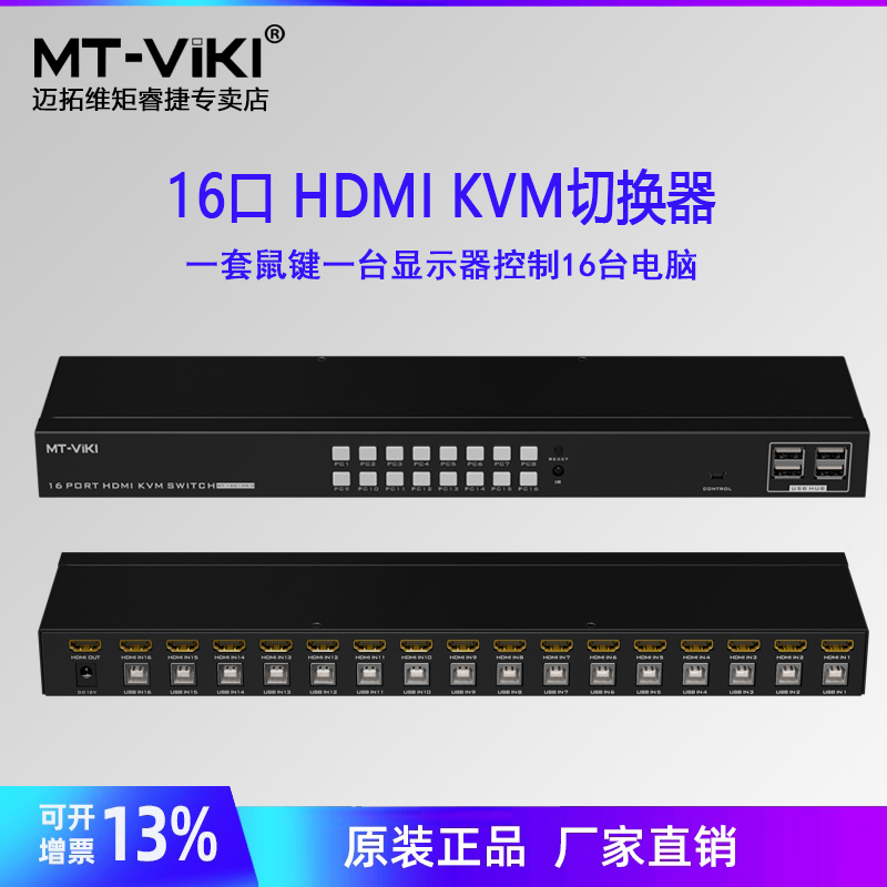 迈拓维矩 MT-1601HK-C kvm切换器16口hdmi高清4k电脑主机监控录像机键盘鼠标共享十六进一出机架式显示切屏器 网络设备/网络相关 电脑切换器/分配器 原图主图