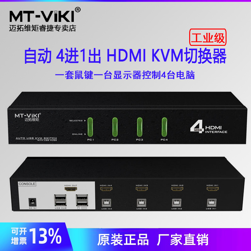 迈拓维矩 MT-0401HK 4口HDMI KVM切换器4口共享器4进1出自动电脑热键4K键盘切换工业级高清配线