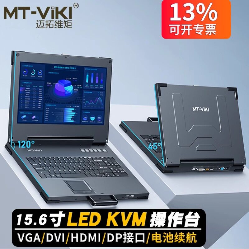 迈拓维矩 MT-1561UL KVM一体式管理切换器 15.6寸屏显示器，vga/dvi/hdmi/dp多接口 4K60HZ图片
