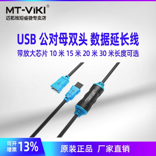 USB放大器延长器迈拓维矩30米