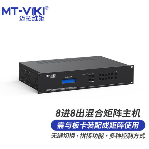 迈拓维矩矩阵KVM切换器无缝混合