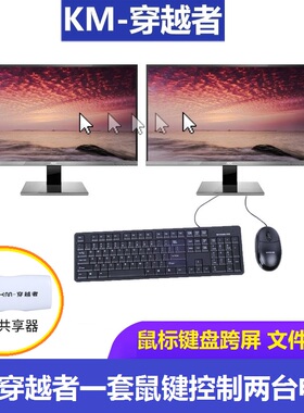 迈拓维矩MT-KD02鼠标键盘共享器双电脑跨屏器穿屏器键鼠穿越者炒股文件复制对拷笔记本互传共享数据线