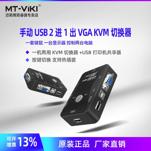 迈拓维矩切换器2口出多电脑vga